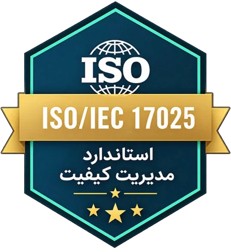گواهینامه تایید صلاحیت آزمایشگاه اوزون — مرکز ملی تایید صلاحیت ایران