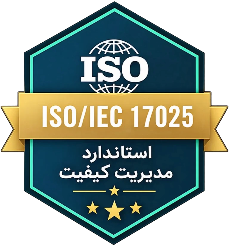 گواهینامه تایید صلاحیت آزمایشگاه اوزون — مرکز ملی تایید صلاحیت ایران