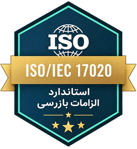 گواهینامه تأیید صلاحیت نهاد بازرسی ISO/IEC 17020