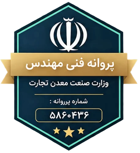 پروانه فنی مهندسی وزارت صنعت، معدن و تجارت — وزارت صنعت، معدن و تجارت